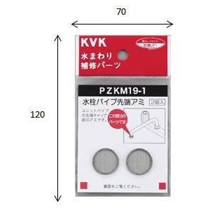 KVK 【PZKM19-1】 《KJK》 水栓パイプ先端アミ ωζ0 : KJK - 通販