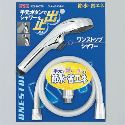 KVK 【PZS300TS】 《KJK》 ワンストップシャワー ωζ0 : KJK - 通販