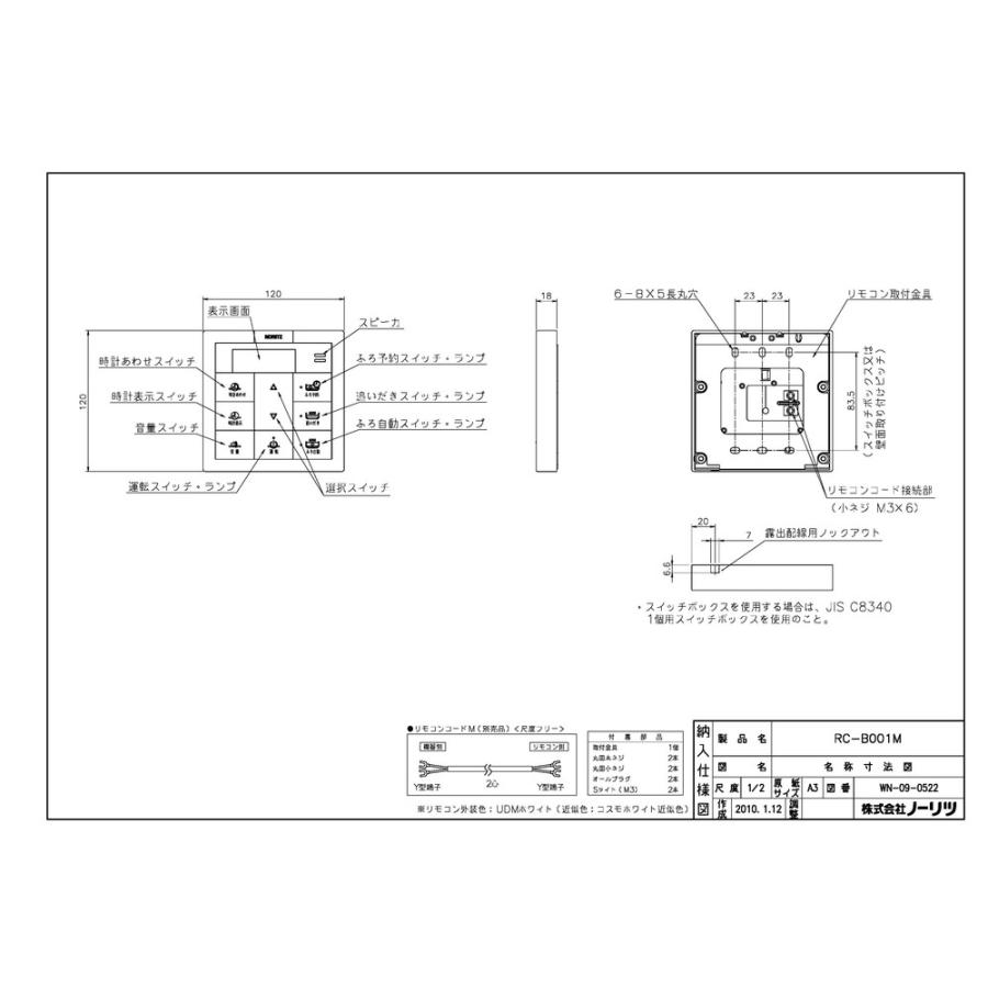 ノーリツ（NORITZ） 【RC-B001M】 《KJK》 ふろ給湯器 シンプルタイプ
