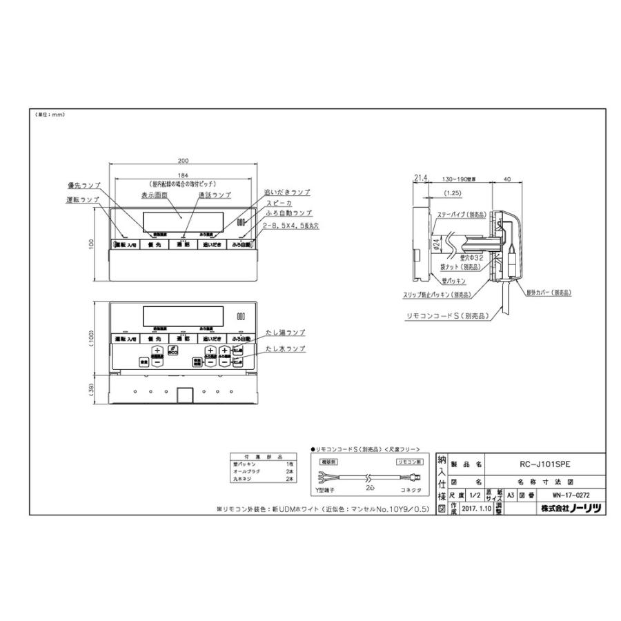 ノーリツ 【RC-J101SPE】 《KJK》 ガスふろ給湯器 浴室リモコン