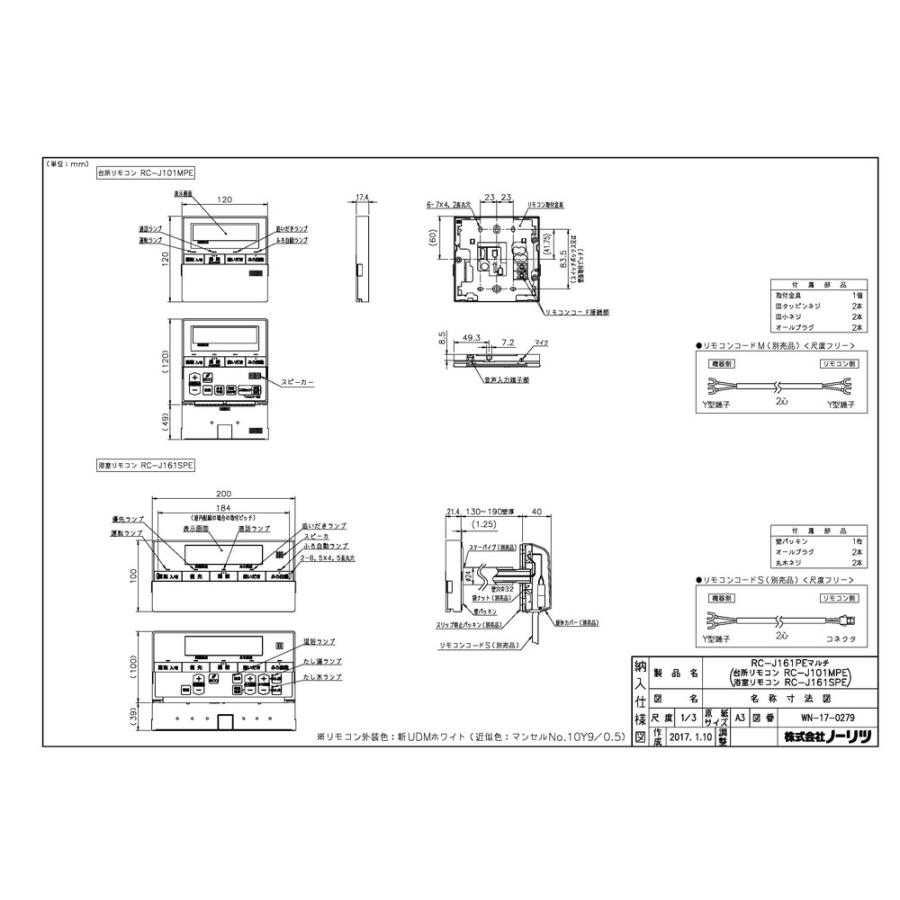 ノーリツ（NORITZ） 【RC-J161PE マルチセット】 《KJK》 ガスふろ給湯