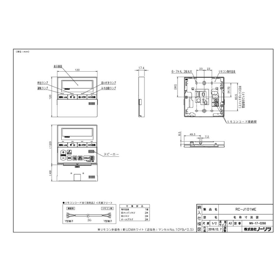 ノーリツ（NORITZ） 【RC-J101ME】 《KJK》 ガスふろ給湯器 台所
