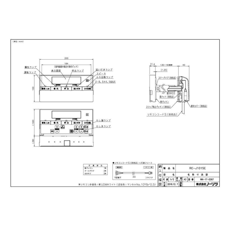 【RC-J101SE】 《KJK》 ノーリツ ガスふろ給湯器 浴室リモコン ωα0｜kjk｜02