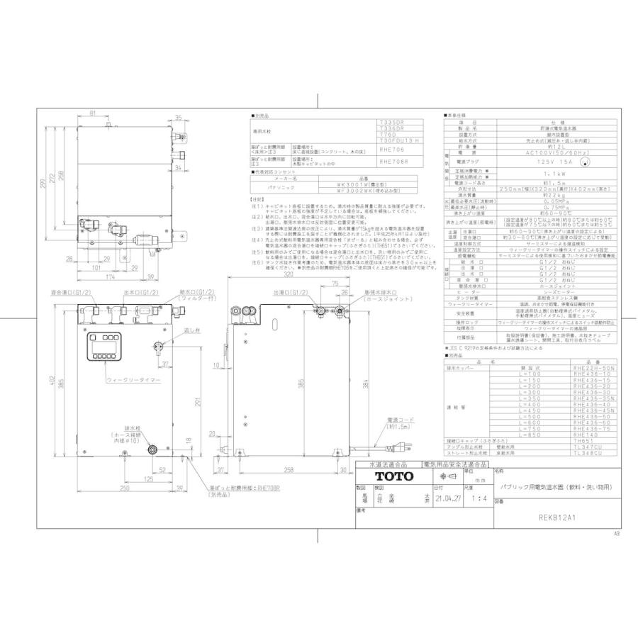 EOTOTO - TOTO　電気温水器　REKB12A1 TOTO 《在庫あり》◇15時迄出荷OK！TOTO 電気温水器【REKB12A1