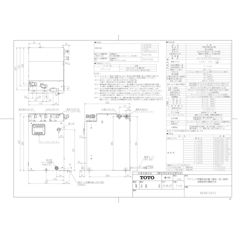 TOTO 【REKB12A12】 《KJK》 パブリック用電気温水器 ωγ0 : KJK TOTO 【REKB12A12】 《KJK》 パブリック用電気温水器 ωγ0 : KJK