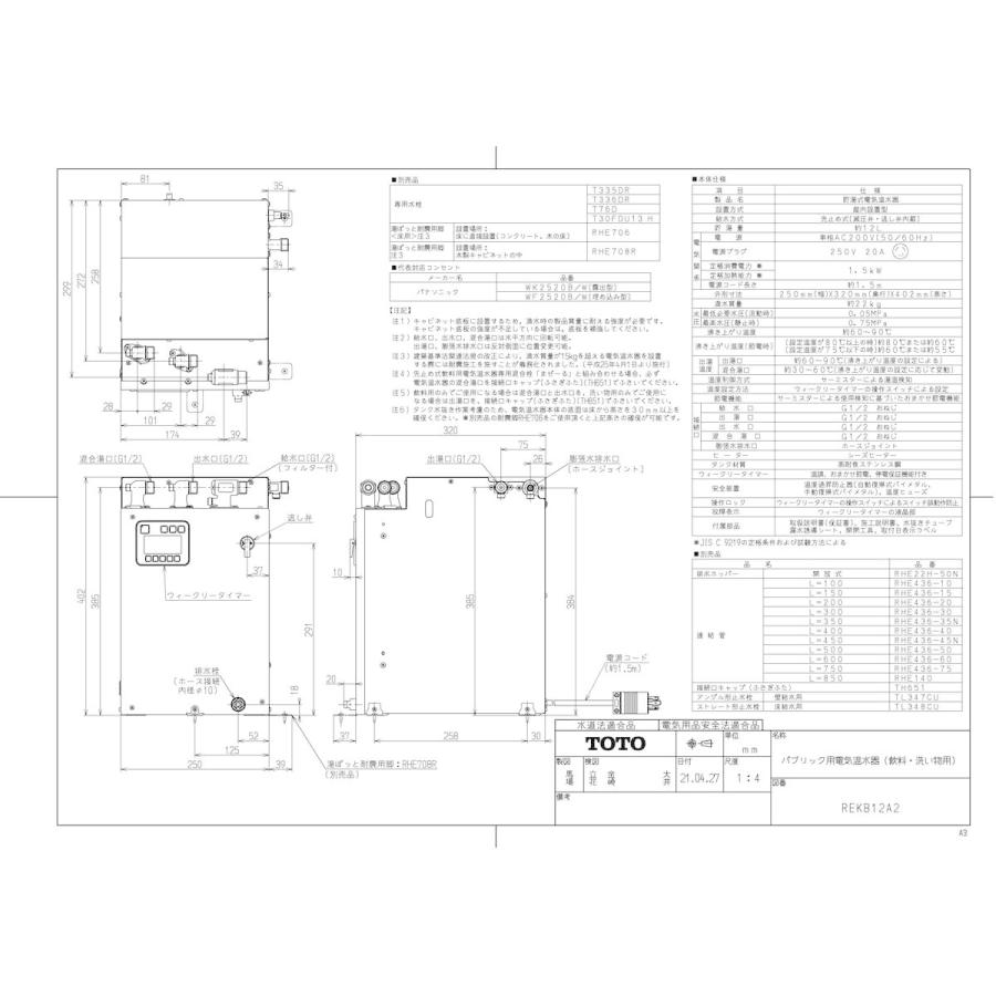 REKB12A2】 《KJK》 TOTO パブリック用電気温水器 ωγ0 : rekb12a2 