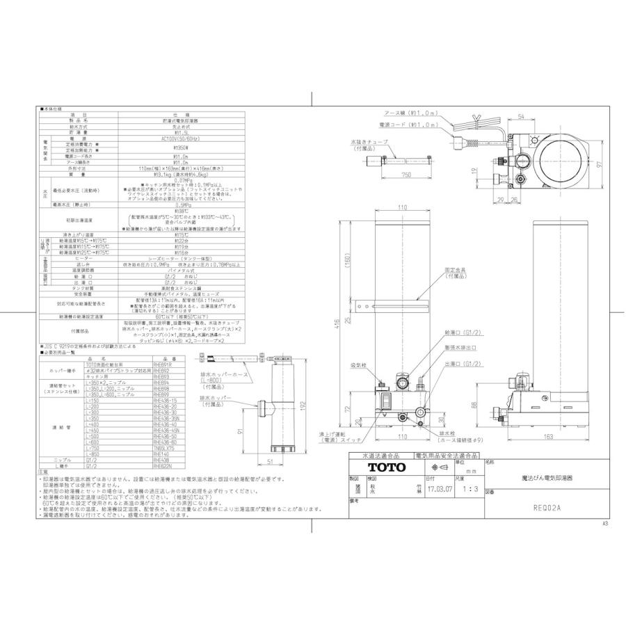 REQ02A】 《KJK》 TOTO 魔法びん電気即湯器 ωγ0 : req02a : KJK - 通販