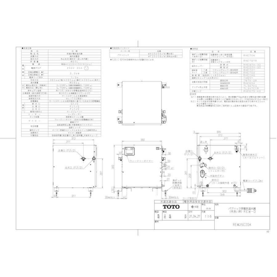 REW25C2DK】 《KJK》 TOTO 電気温水器 ωγ0 :rew25c2dk:KJK - 通販