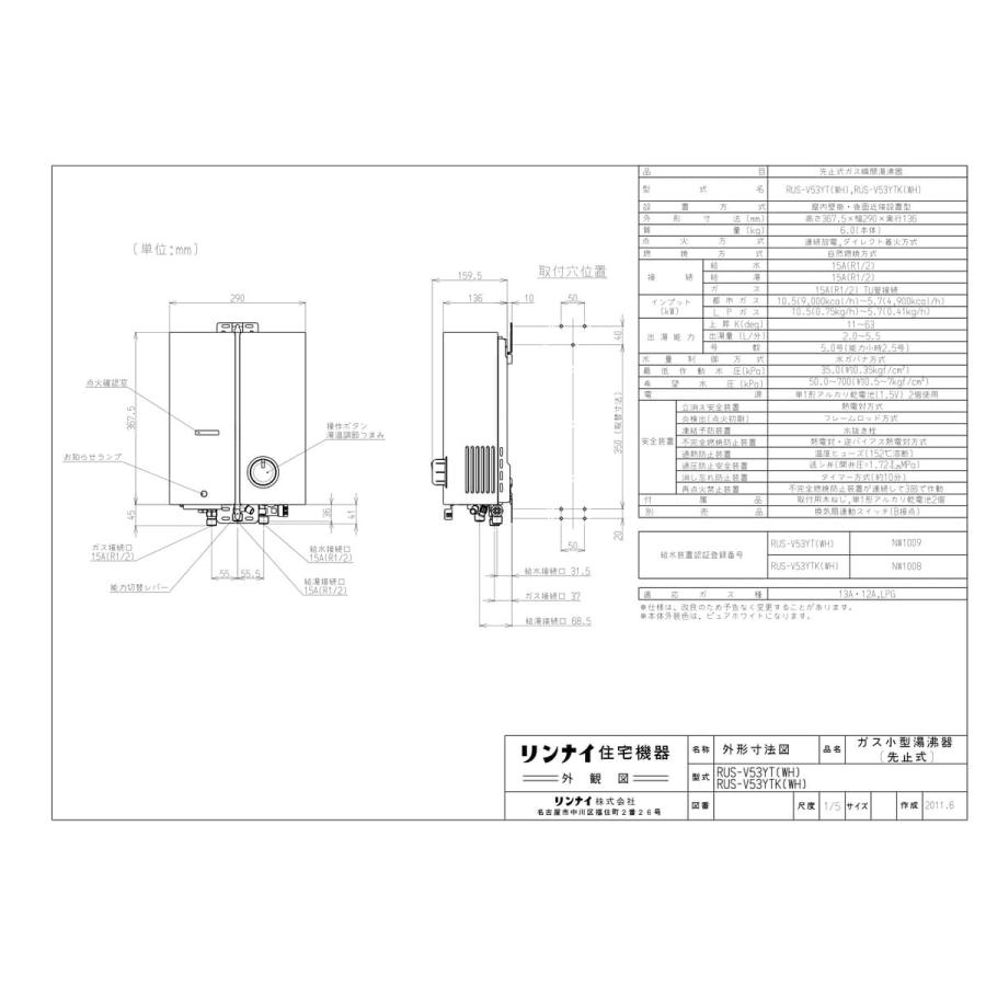 Rus V53yt Wh Kjk リンナイ ガス小型湯沸器 5号 先止式 ホワイト Wa0 Rus V53yt Kjk 通販 Yahoo ショッピング