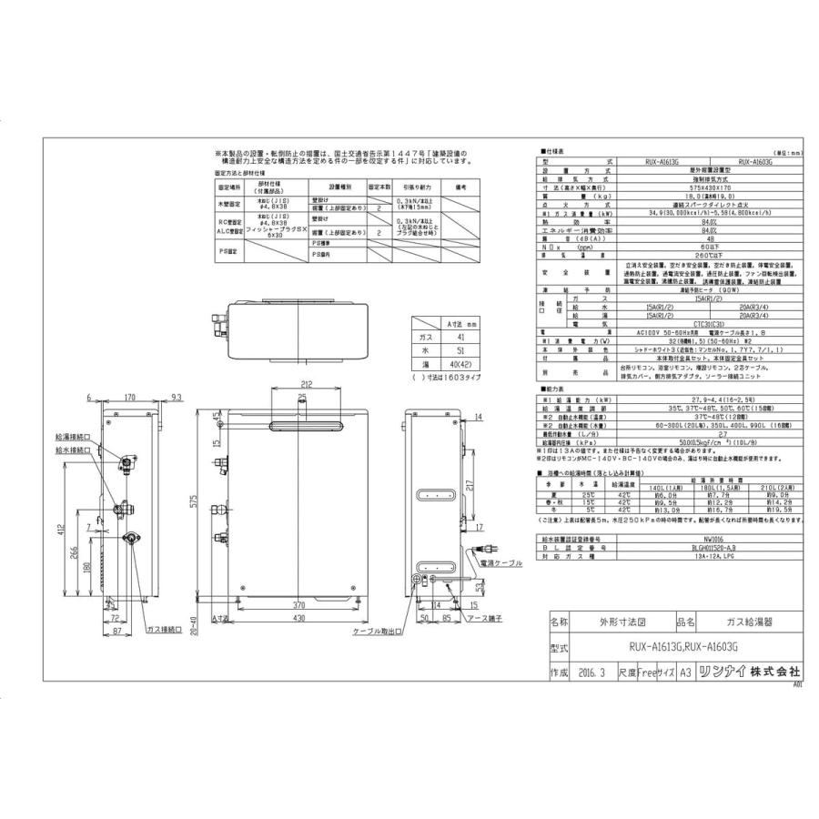 メール便不可 リンナイ Kjk Rux A1613g 給湯専用ガス給湯器 Wa0 従来型 屋外据置型 16号 給湯設備 Rideshare2vote Com