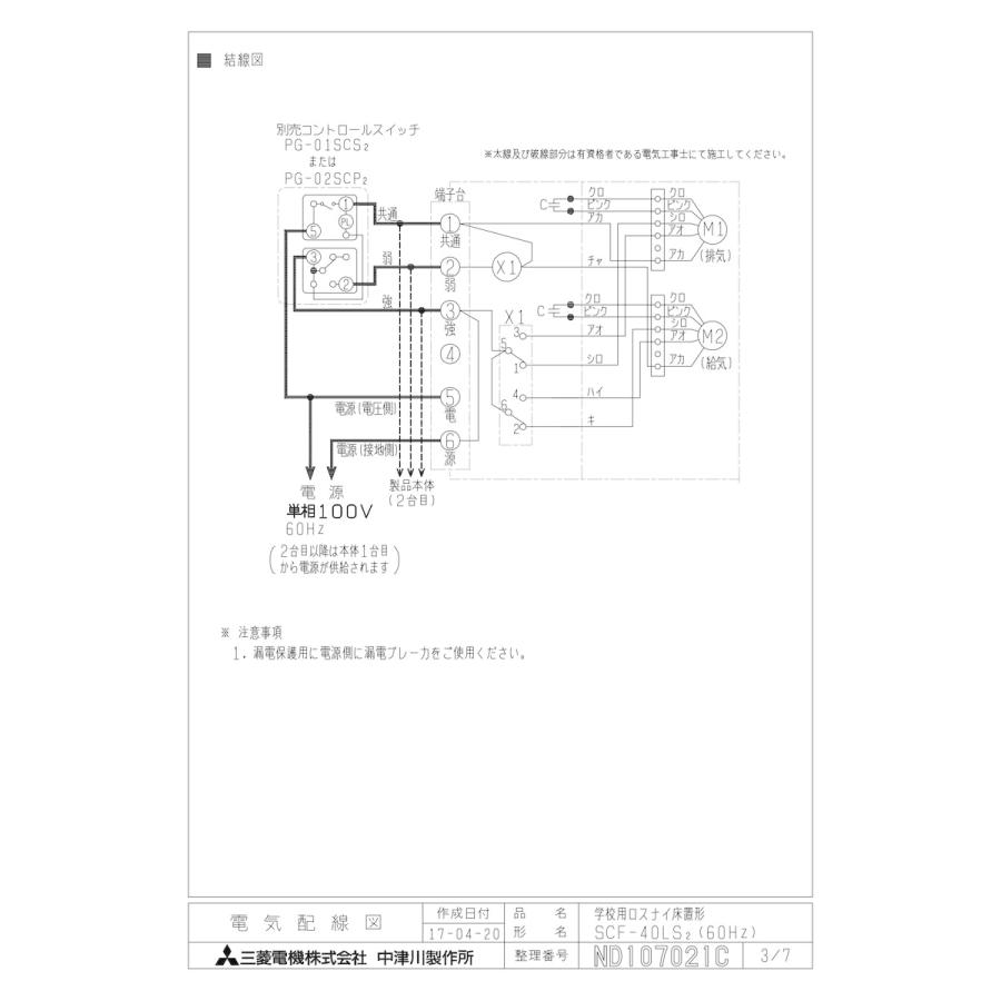 三菱電機（MITSUBISHI ELECTRIC） 【SCF-40LS2】 《KJK》 学校用