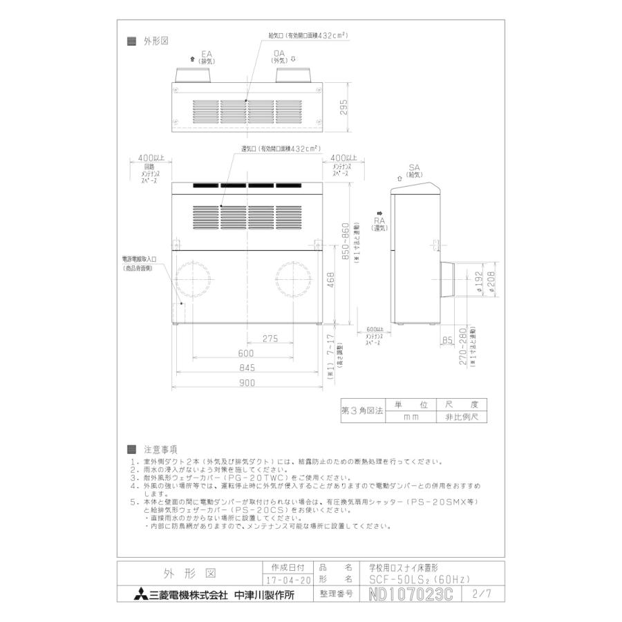 三菱電機（MITSUBISHI ELECTRIC） 【SCF-50LS2】 《KJK》 学校用