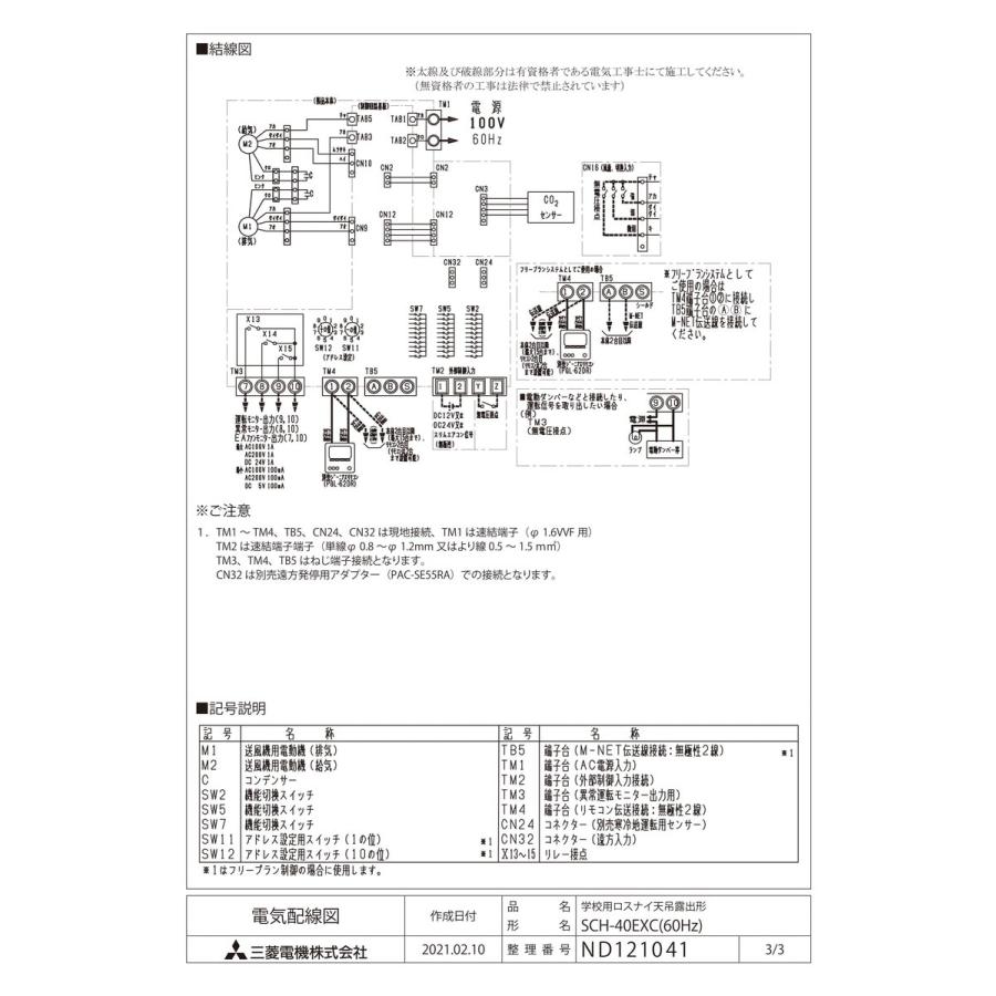 三菱電機（MITSUBISHI ELECTRIC） 【SCH-40EXC】 《KJK》 学校用