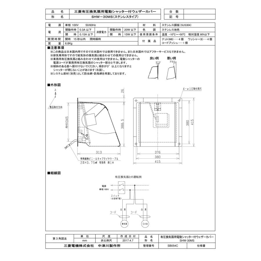 宅送 Shw 30ms Kjk 三菱電機 ステンレス製ウェザーカバー 電動シャッター付 Wt0 60 Off Kuljic Com