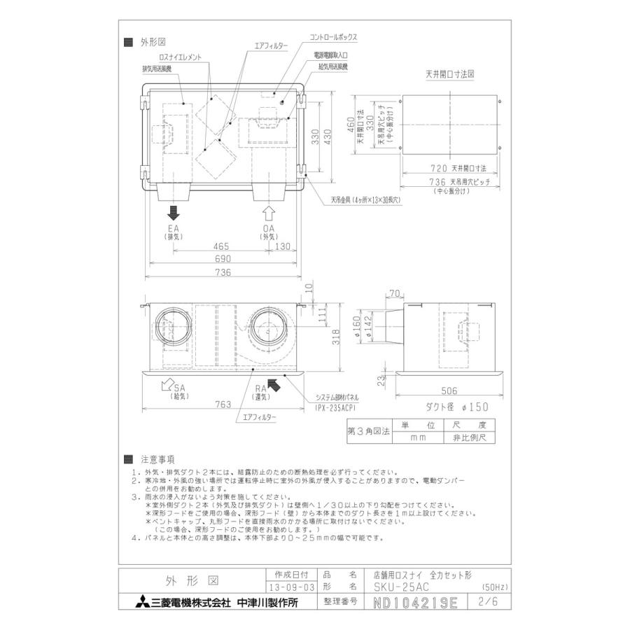 三菱電機 【SKU-25AC】 《KJK》 店舗用ロスナイ 全カセット形 三菱電機 【SKU-25AC】 《KJK》 店舗用ロスナイ 全カセット形