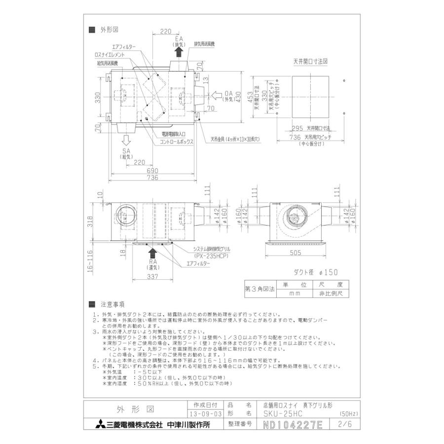 三菱電機 【SKU-25HC】 《KJK》 店舗用ロスナイ 真下グリル形 三菱電機 【SKU-25HC】 《KJK》 店舗用ロスナイ 真下グリル形