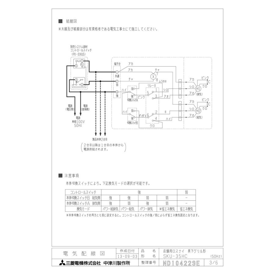 三菱電機 【SKU-35HC】 《KJK》 店舗用ロスナイ 真下グリル形