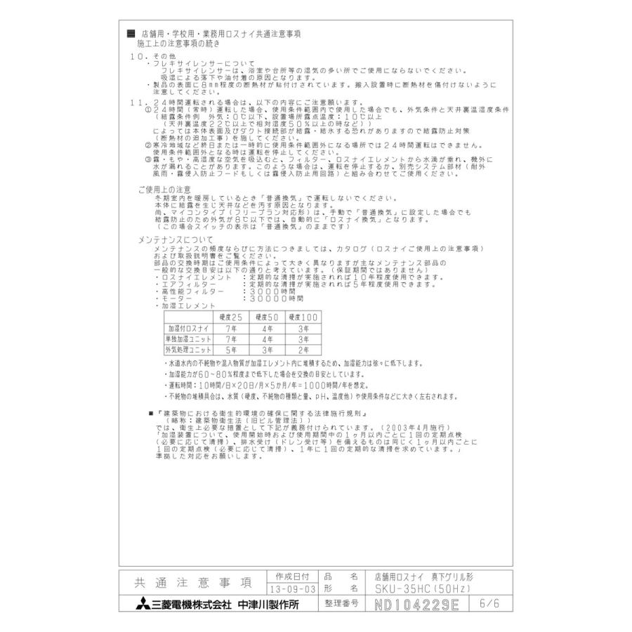 三菱電機（MITSUBISHI ELECTRIC） 【SKU-35HC】 《KJK》 店舗用