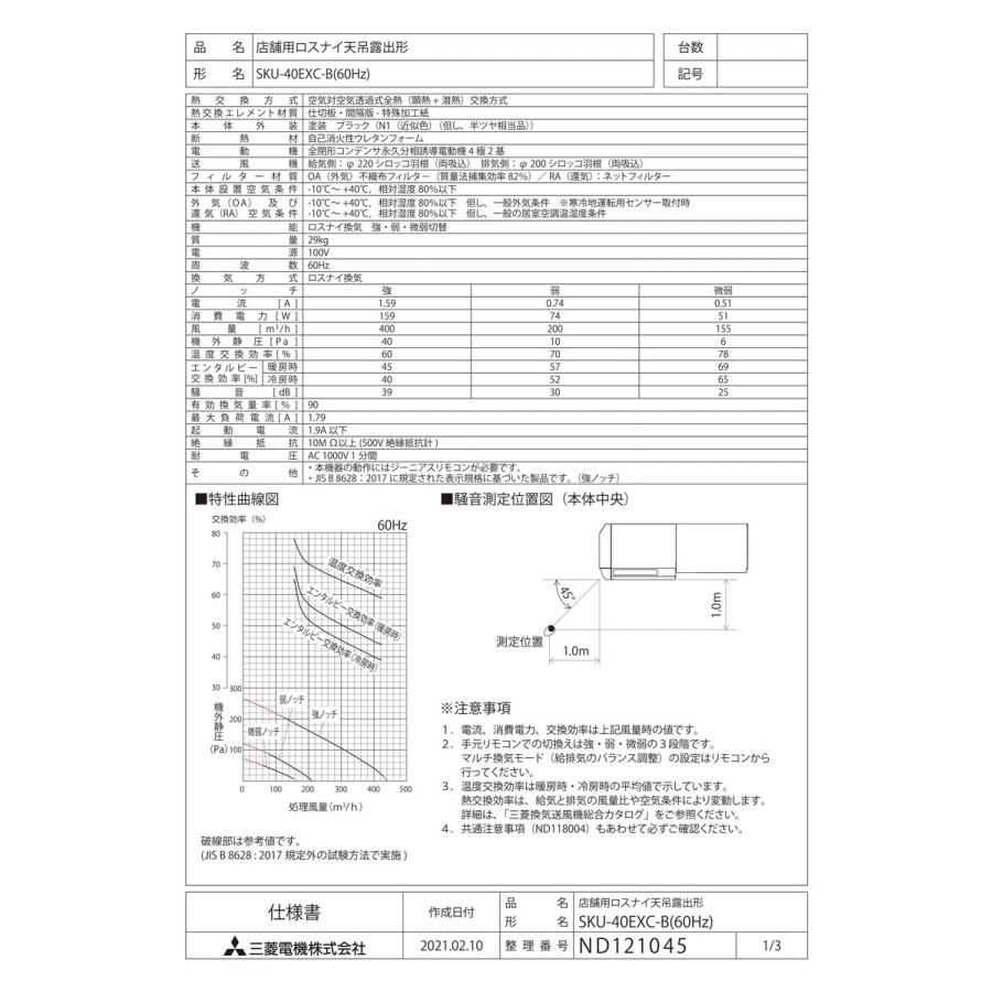 三菱電機（MITSUBISHI ELECTRIC） 【SKU-40EXC-B】 《KJK》 店舗用
