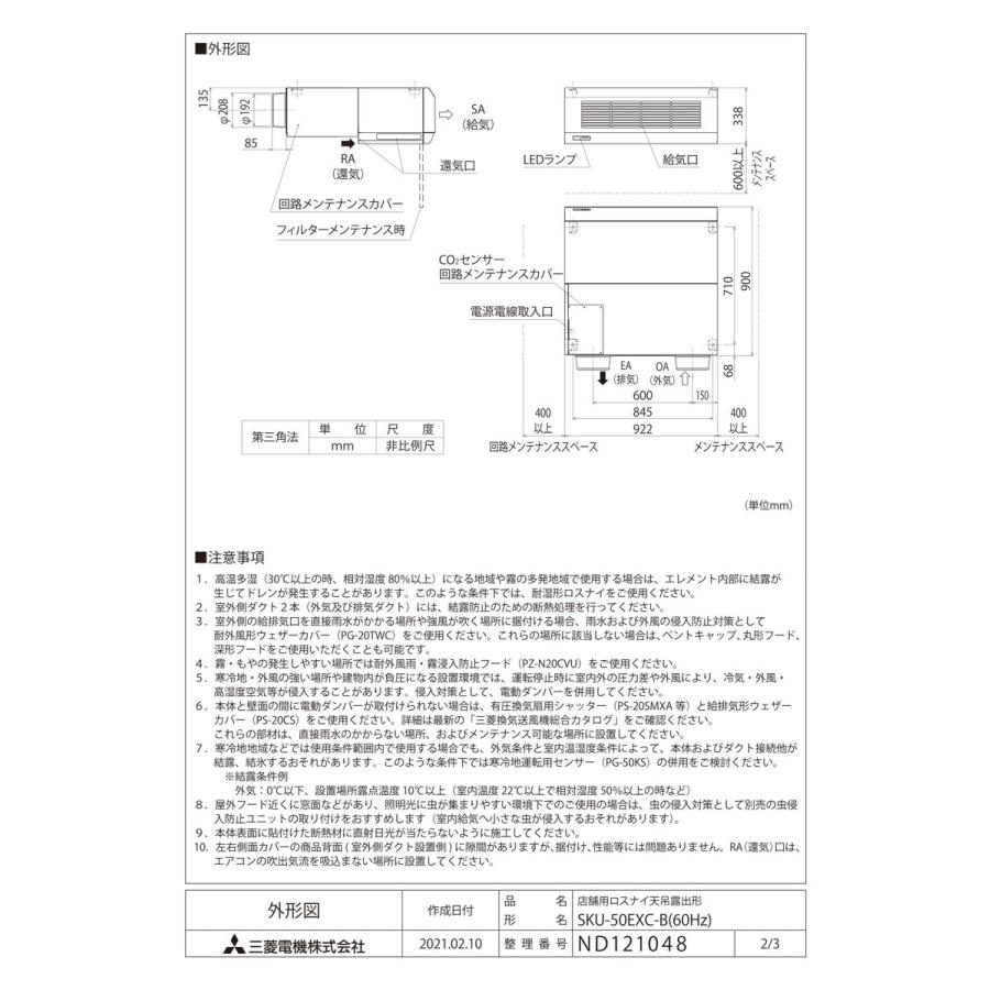 三菱電機 【SKU-50EXC-B】 《KJK》 店舗用ロスナイ 天吊露出形 三菱電機 【SKU-50EXC-B】 《KJK》 店舗用ロスナイ 天吊露出形