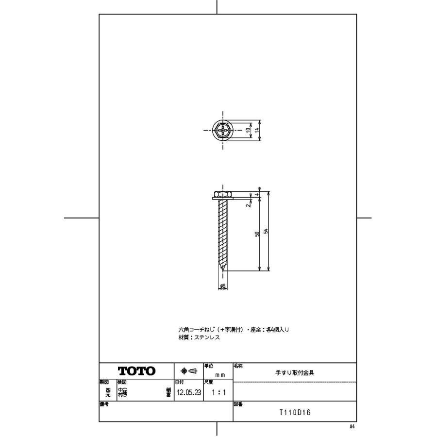 TOTO 【T110D16】 《KJK》 手すり取付金具 ωγ0 : KJK - 通販 - Yahoo
