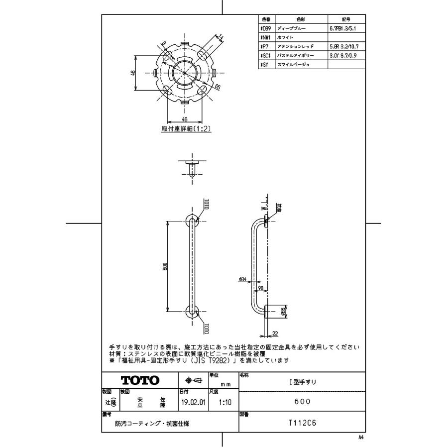 新品　TOTO T112C6#NW1 ホワイト　多用途用手すり　Ｉ型６００ TOTO 【T 112C6 #NW1】 《KJK》 多用途用手すり I型600 ホワイト ωγ0