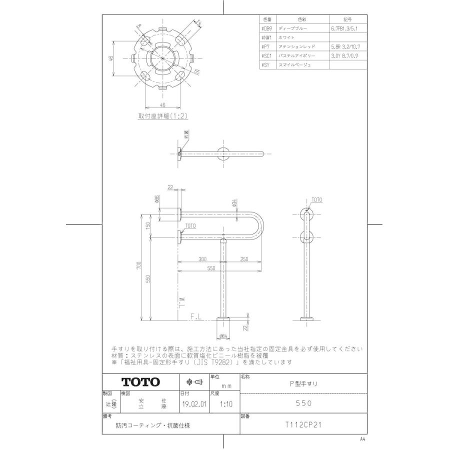 TOTO 【T 112CP21 #NW1】 《KJK》 腰掛便器用手すり P型 ホワイト ωγ0