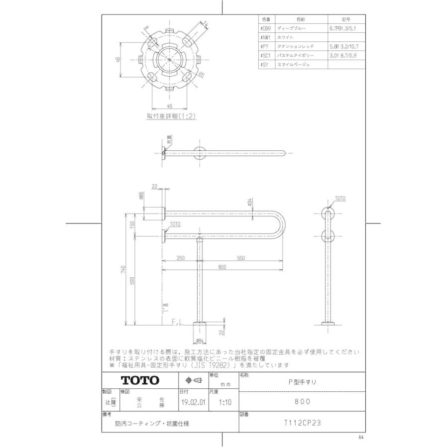 TOTO 【T 112CP23 #SY】 《KJK》 壁掛洗面器用手すり スマイルベージュ