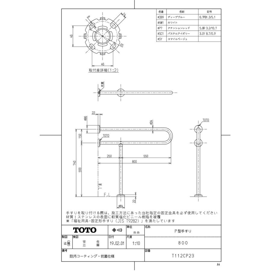 TOTO 【T 112CP23 #SY】 《KJK》 壁掛洗面器用手すり スマイルベージュ