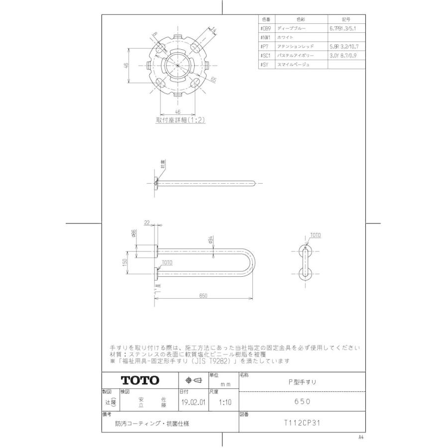 TOTO 【T 112CP31 #SC1】 《KJK》 洗面器用手すり パブリック用手すり