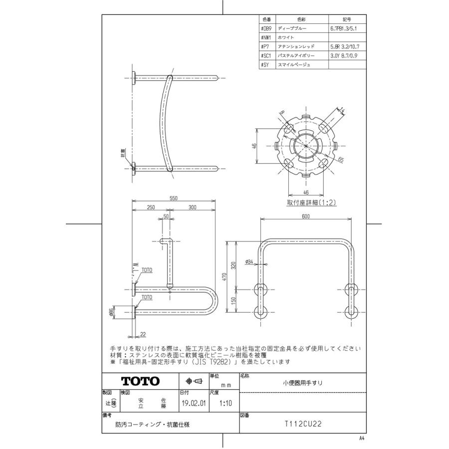 TOTO 【T 112CU22 #SC1】 《KJK》 小便器用手すり パステル