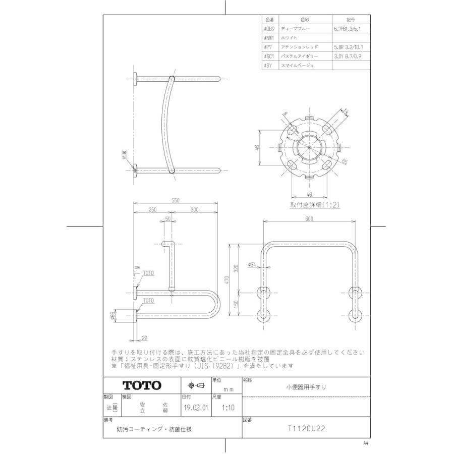 TOTO 【T 112CU22 #SY】 《KJK》 小便器用手すり スマイルベージュ ωγ0