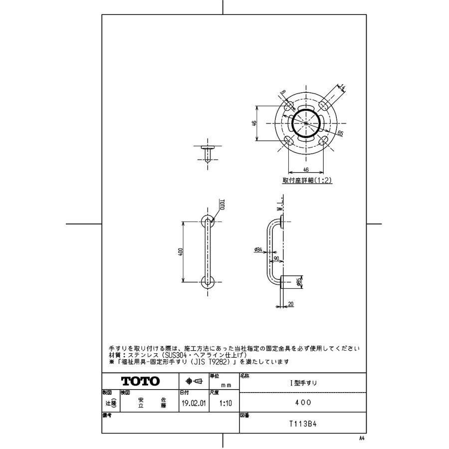 ＴＯＴＯパブリック用手すり品番Ｔ112型113型T114型未開封未使用になります kjk_t113b4