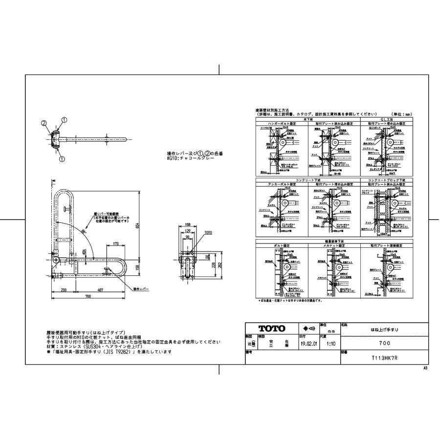 その7 TOTO　はね上げ手すりロック付　品番：T112HK6R＃DB9 TOTO T112HK6R TOTO パブリック用手すり 腰掛便器用手すり(可動式