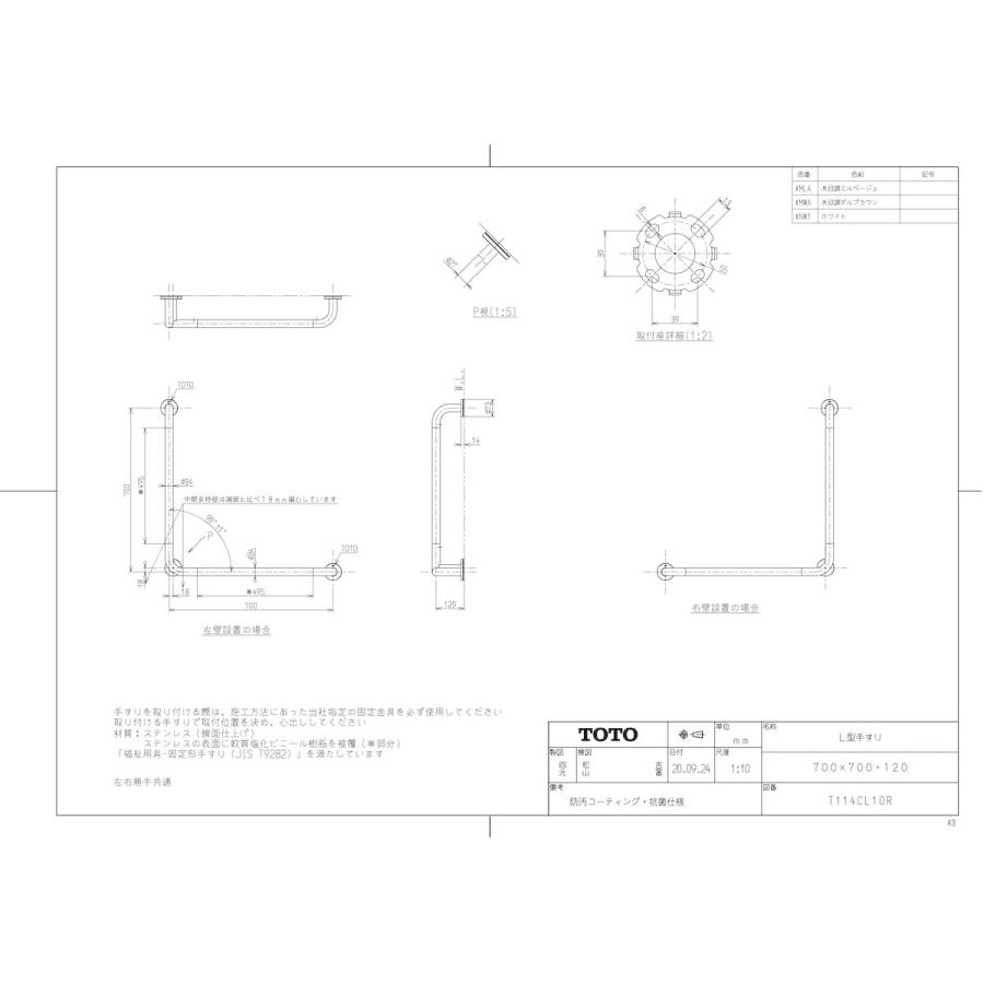 TOTO - 【T 114CL10R #MLA】 《KJK》 居敷き便腕っ扱き手摺り L型 表立った用手摺りズボン下印字機 ωγ0
