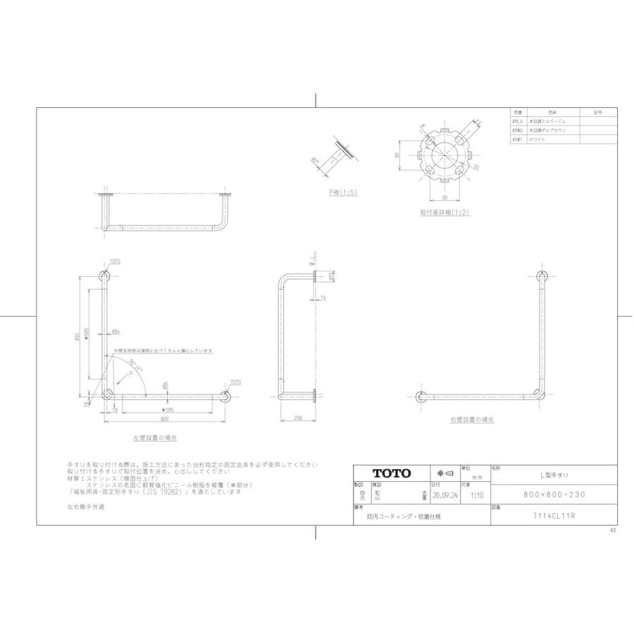 TOTO 【T 114CL11R #MLA】 《KJK》 腰掛便器用手すり L型 パブリック用