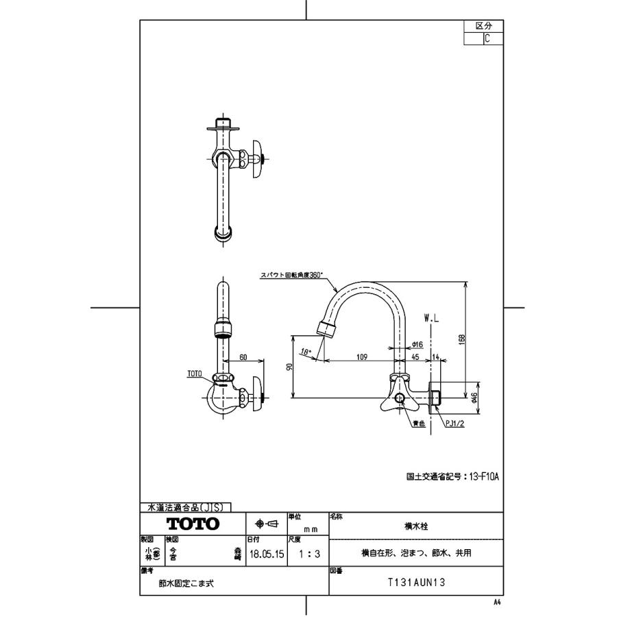 TOTO 【T131AUN13C】 《KJK》 横水栓（横自在形、泡まつ、節水、共用