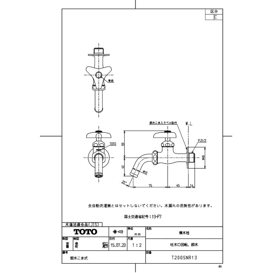 TOTO ホーム水栓T200SNR13C 8個　　　　　　新品定価9600- Amazon | TOTO 単水栓(横水栓) 寒冷地向け T200SUN13C (吐水口