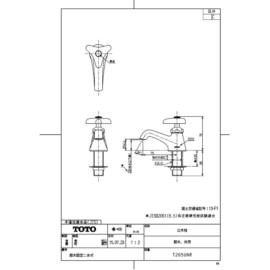 TOTO 【T205UNRC】 《KJK》 立水栓（節水、共用） ωγ0 : KJK - 通販