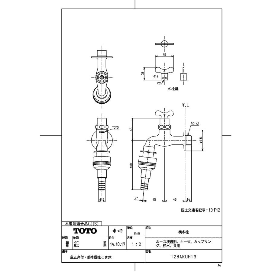TOTO 【T28AKUH13】 《KJK》 横水栓（ホース接続形、キー式