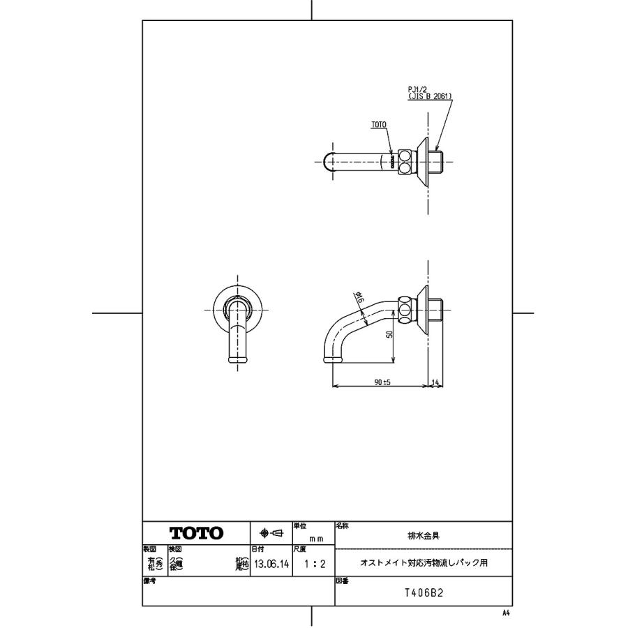 TOTO 【T406B2】 《KJK》 排水金具（オストメイト対応汚物流しパック用