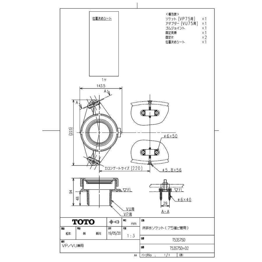 TOTO 【T53S75D】 《KJK》 床排水ソケット（75塩ビ管用） ωγ0 : KJK