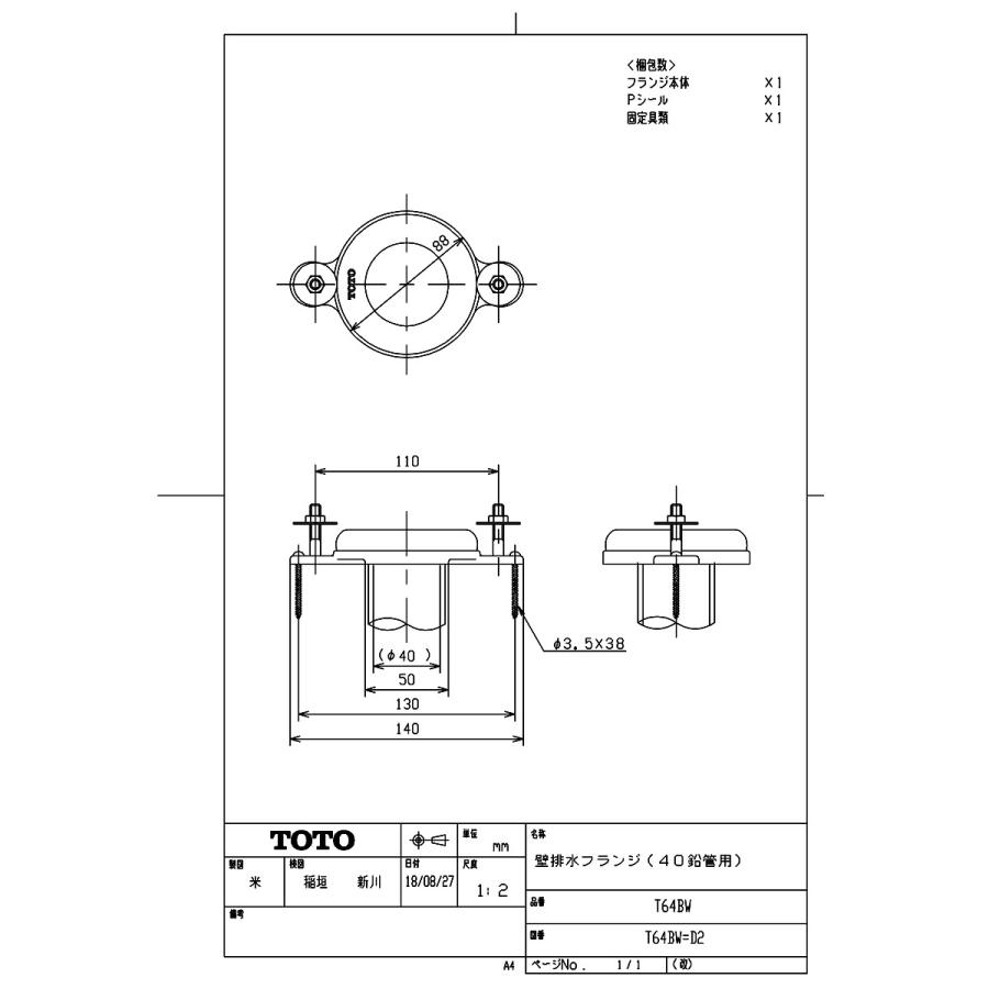 TOTO 【T64BW】 《KJK》 壁排水フランジ（40鉛管用） ωγ0 : KJK - 通販