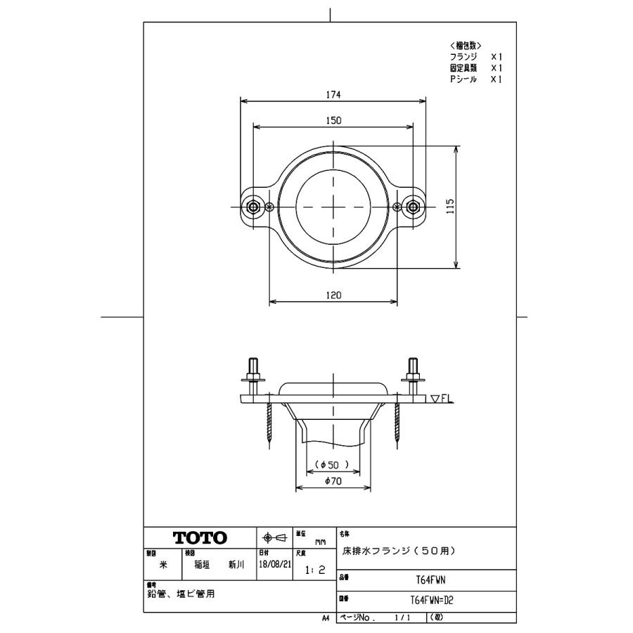 TOTO 【T64FWN】 《KJK》 床排水フランジ（50用） ωγ0 : KJK - 通販