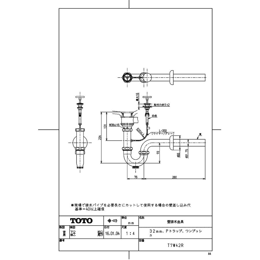 TOTO 【T7W42R】 《KJK》 壁排水金具（32mm、Pトラップ、ワンプッシュ