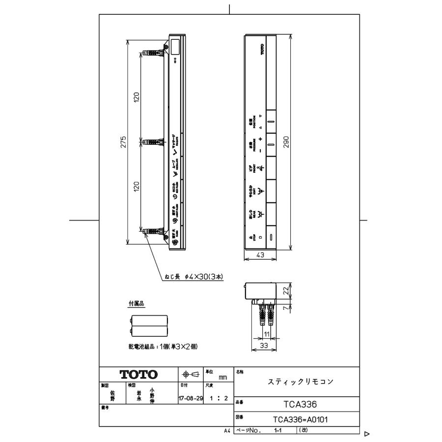 TOTO 【TCA336】 《KJK》 スティックリモコン ωγ0 : KJK - 通販