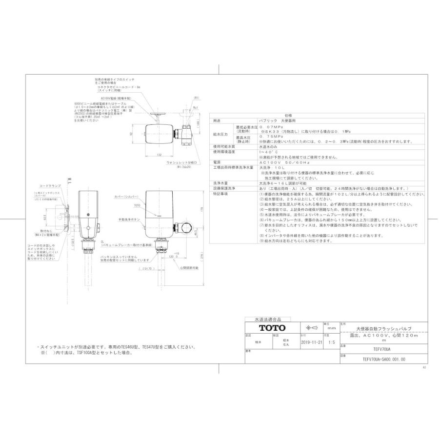 【TEFV70UA】 《KJK》 TOTO 大便器自動フラッシュバルブ（露出、AC100V、心間120mm） ωγ0