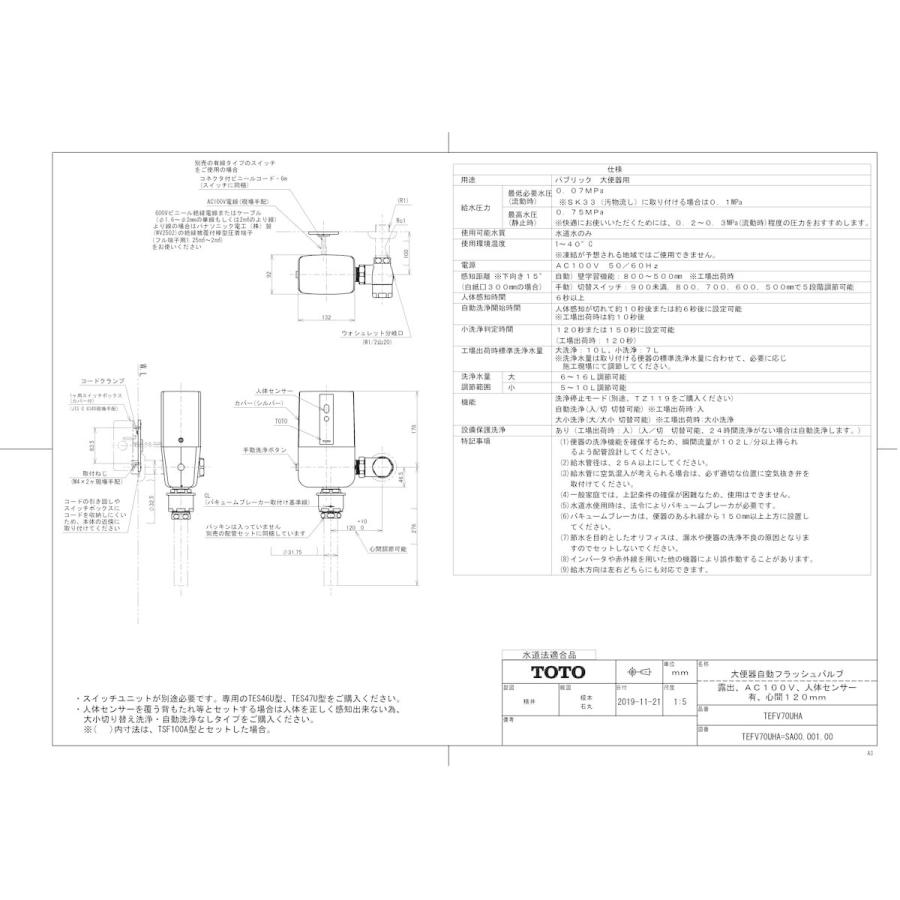 【TEFV70UHA】 《KJK》 TOTO 大便器自動フラッシュバルブ（露出、AC100V、人体センサー有、心間120mm） ωγ0