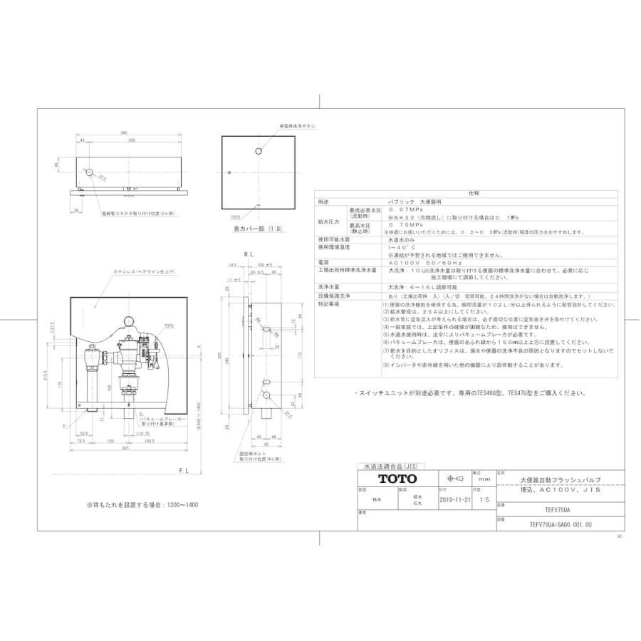 TOTO 【TEFV75UA】 《KJK》 大便器自動フラッシュバルブ（埋込、AC100V 