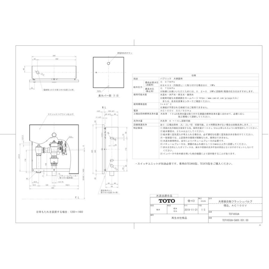 TOTO 【TEFV85UA】 《KJK》 大便器自動フラッシュバルブ（埋込、AC100V